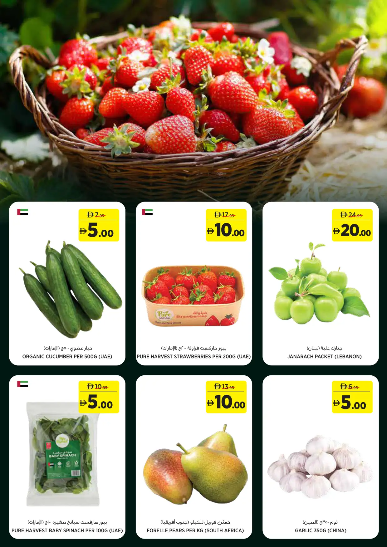 Géant UAE Great 5 10 15 20 AED Deals | Latest Leaflets page 2
