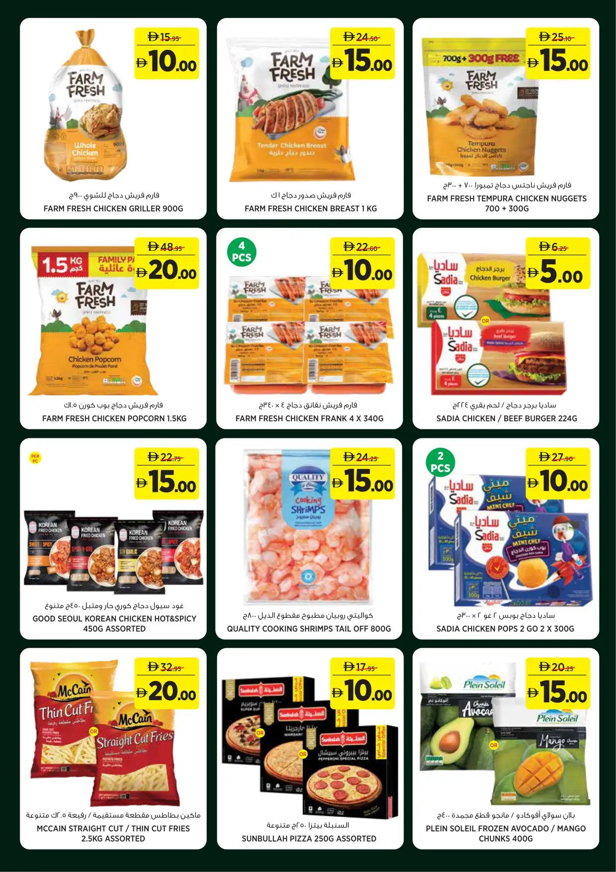 Géant UAE Great 5 10 15 20 AED Deals | Latest Leaflets page 6