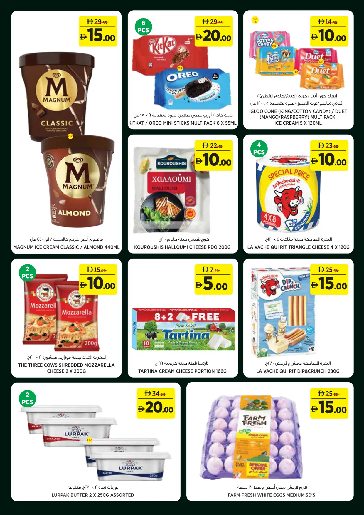 Géant UAE Great 5 10 15 20 AED Deals | Latest Leaflets page 7