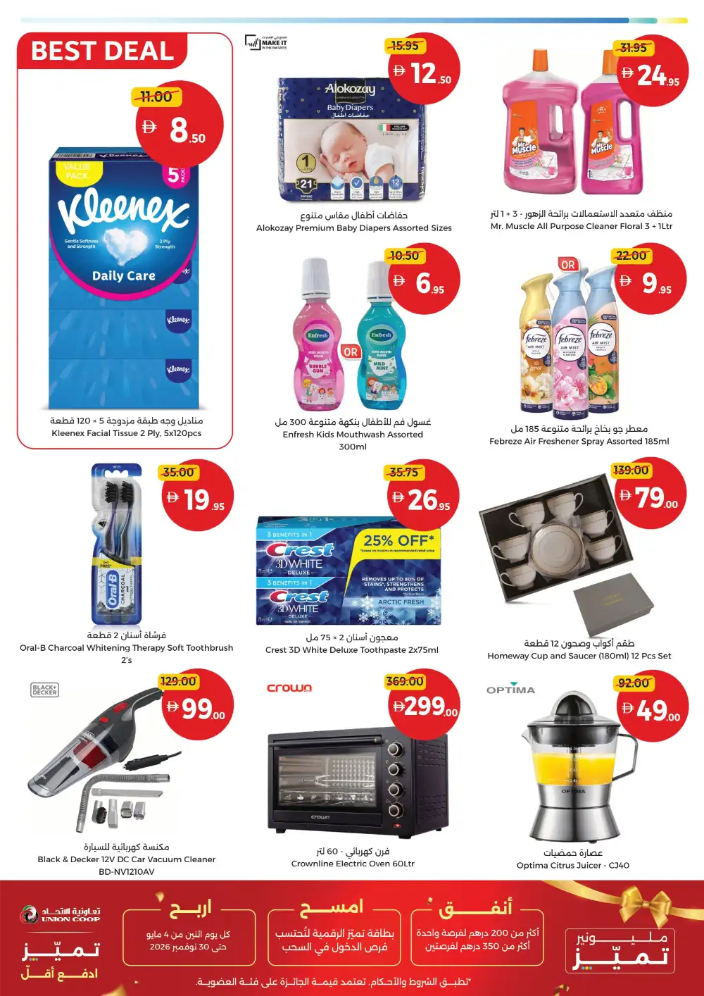 Union Coop UAE Weekend Picks  Deals | Latest Price & Leaflets page 6