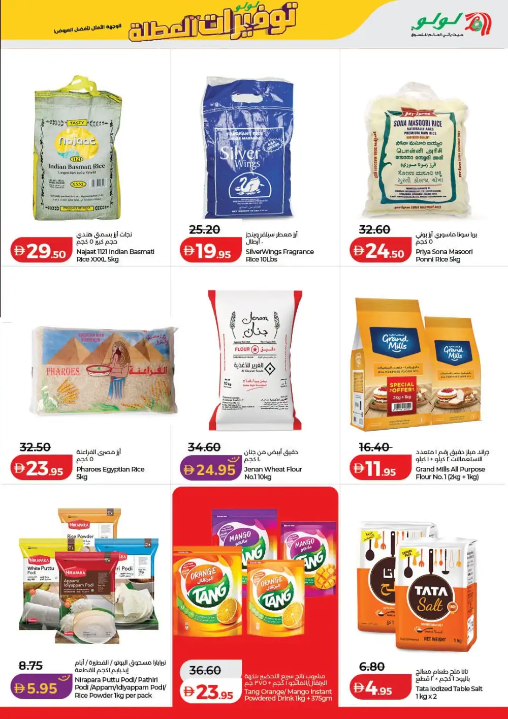 LuLu Hypermarket UAE Holiday Savers | Latest Price & Catalogue page 15