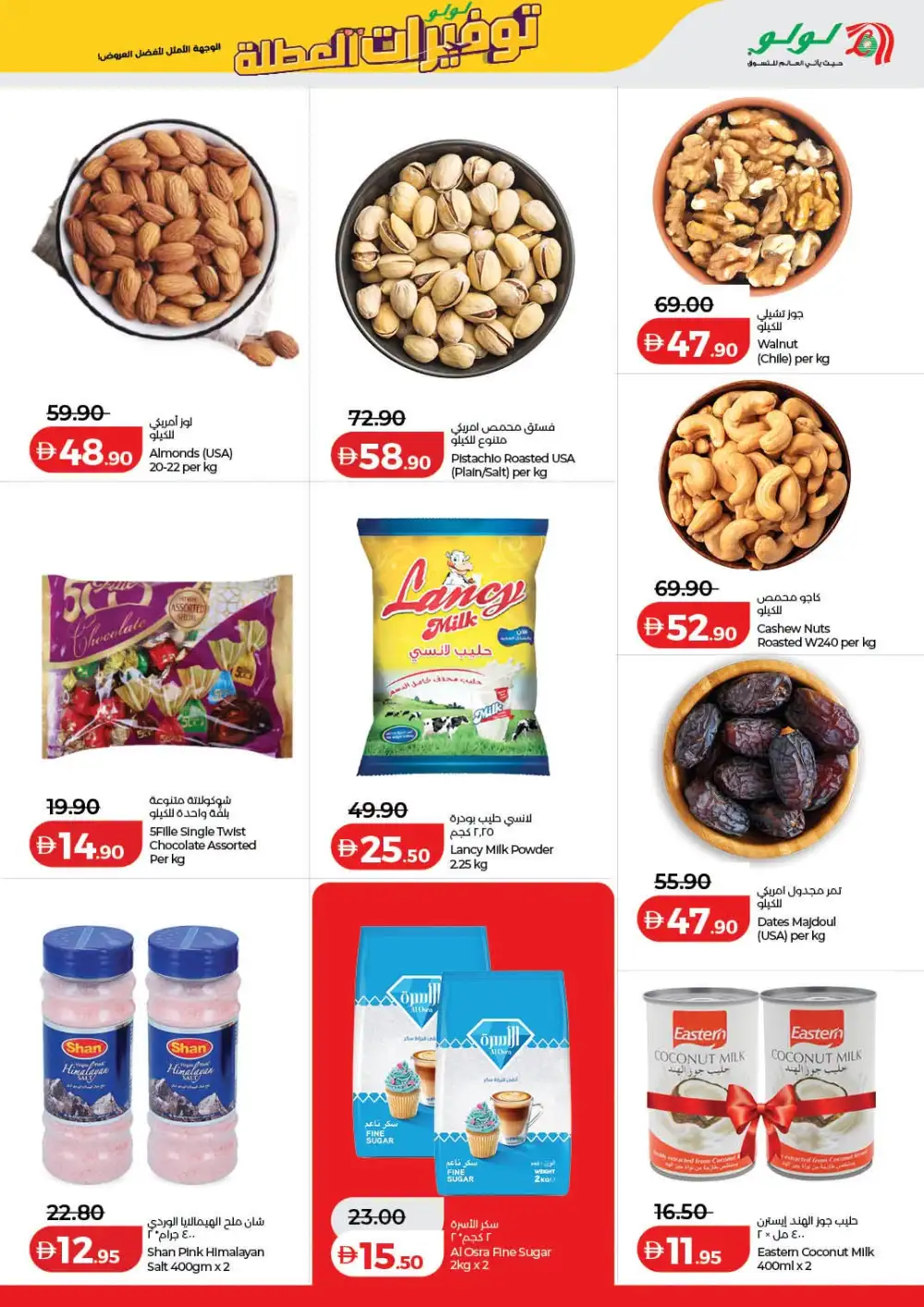 LuLu Hypermarket UAE Holiday Savers | Latest Price & Catalogue page 17