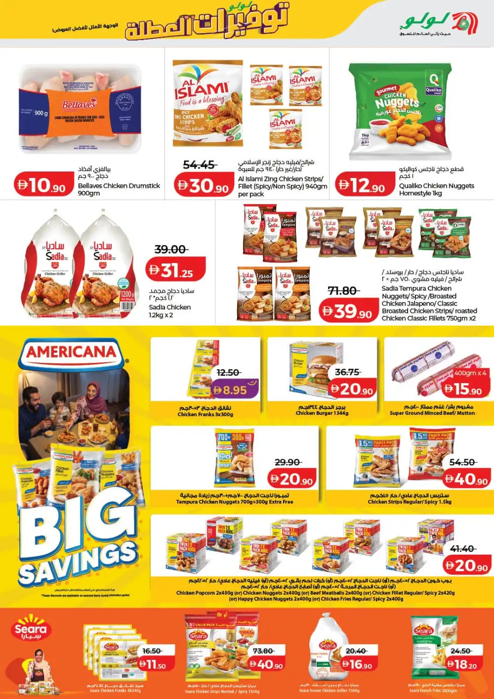 LuLu Hypermarket UAE Holiday Savers | Latest Price & Catalogue page 21