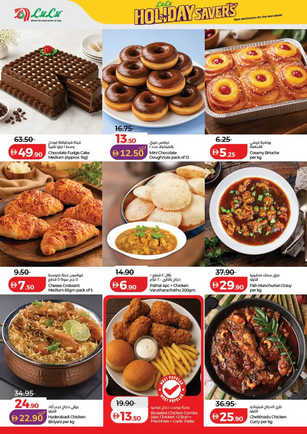 LuLu Hypermarket UAE Holiday Savers | Latest Price & Catalogue page 24