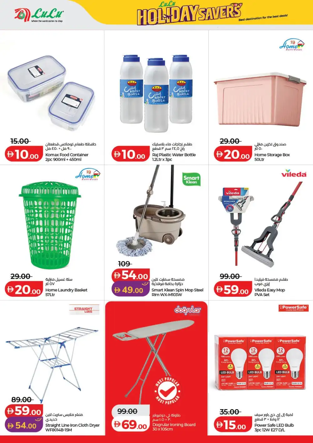 LuLu Hypermarket UAE Holiday Savers | Latest Price & Catalogue page 27