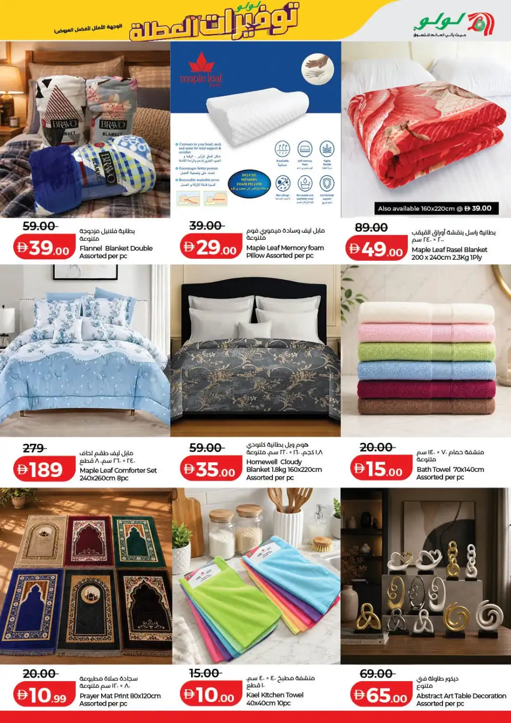 LuLu Hypermarket UAE Holiday Savers | Latest Price & Catalogue page 30