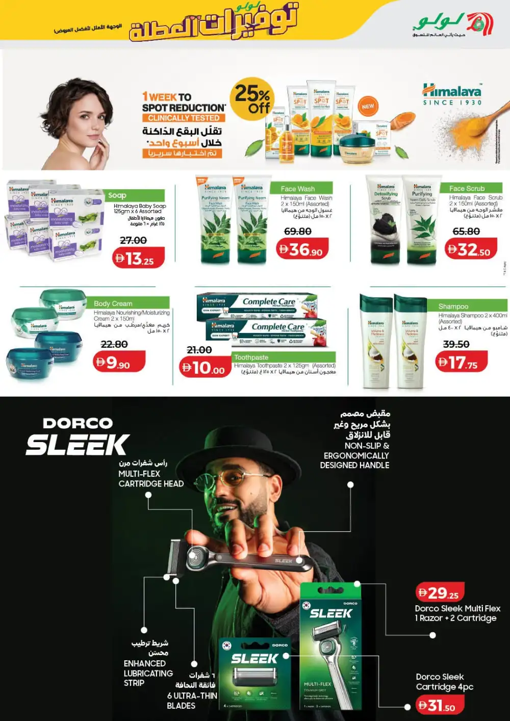 LuLu Hypermarket UAE Holiday Savers | Latest Price & Catalogue page 36