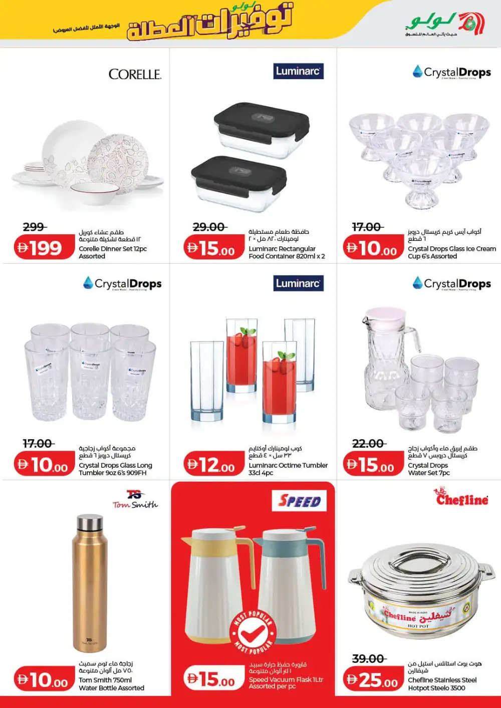 LuLu Hypermarket UAE Holiday Savers | Latest Price & Catalogue page 37