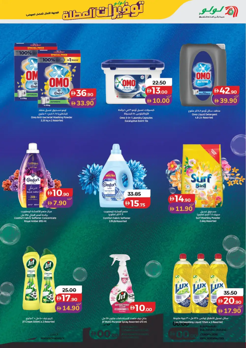 LuLu Hypermarket UAE Holiday Savers | Latest Price & Catalogue page 45