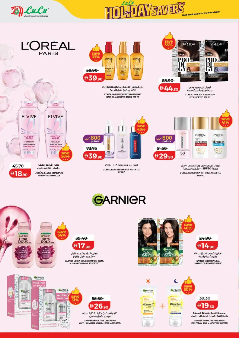 LuLu Hypermarket UAE Holiday Savers | Latest Price & Catalogue page 47