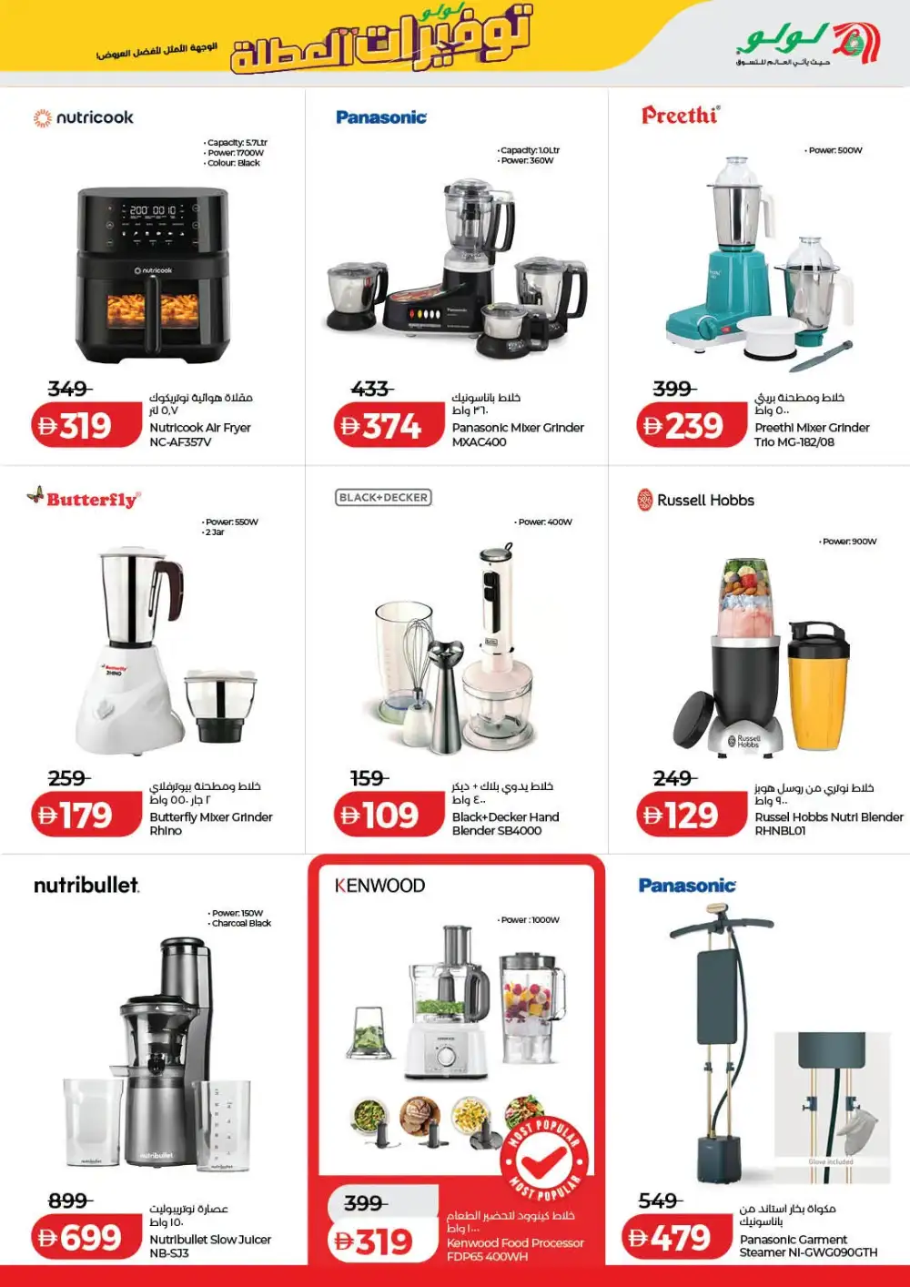 LuLu Hypermarket UAE Holiday Savers | Latest Price & Catalogue page 50