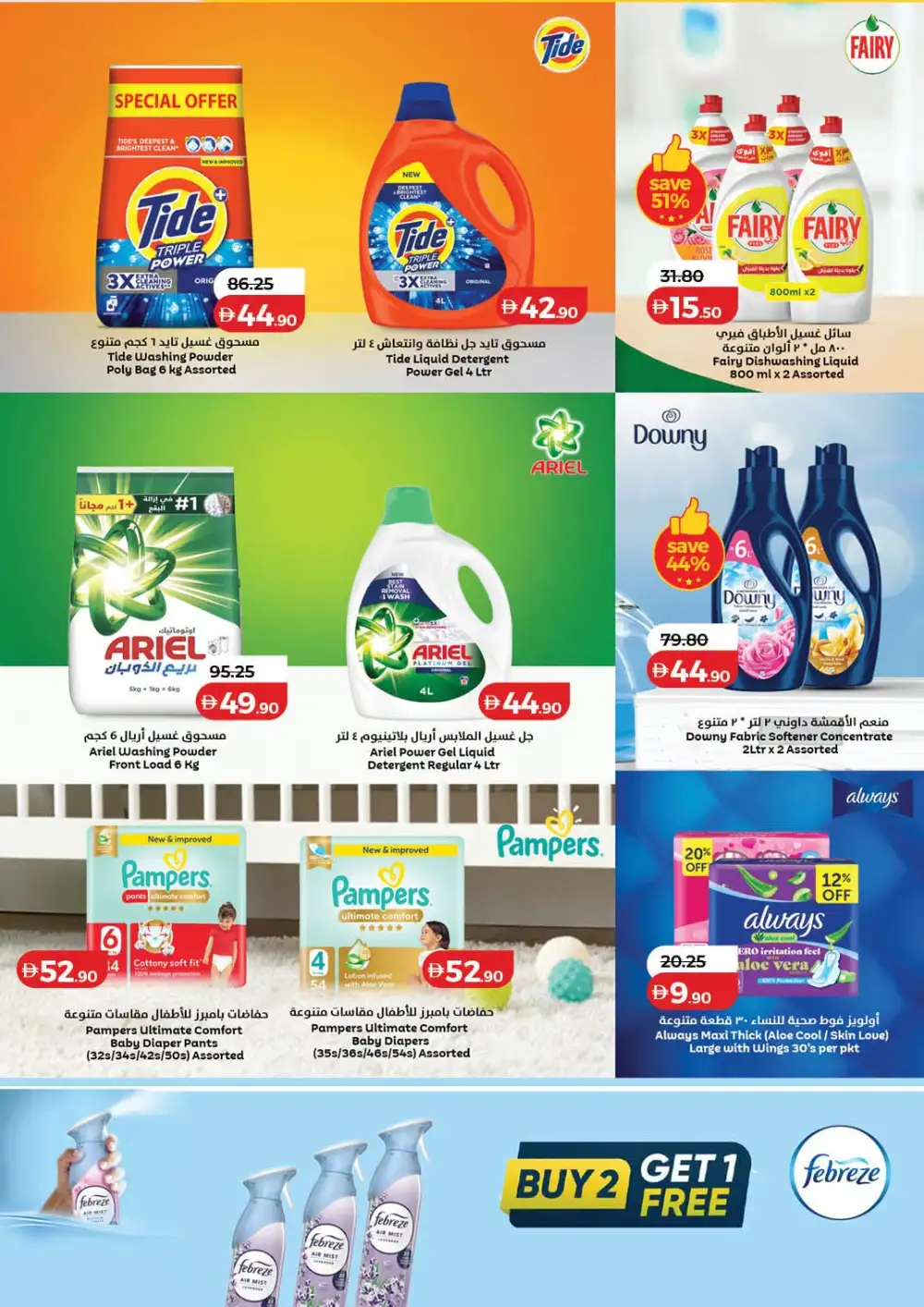 LuLu Hypermarket UAE Holiday Savers | Latest Price & Catalogue page 53