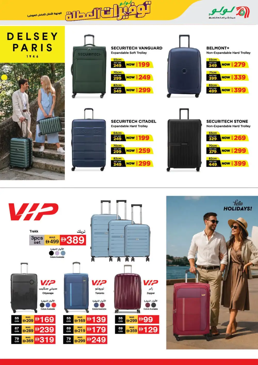 LuLu Hypermarket UAE Holiday Savers | Latest Price & Catalogue page 56