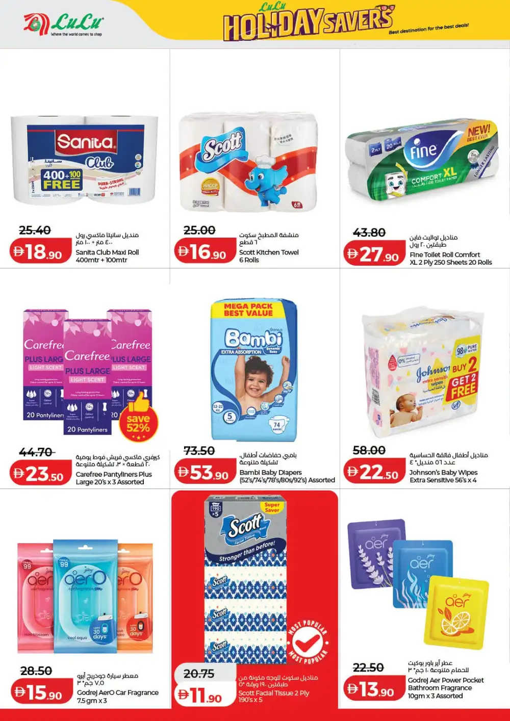 LuLu Hypermarket UAE Holiday Savers | Latest Price & Catalogue page 61