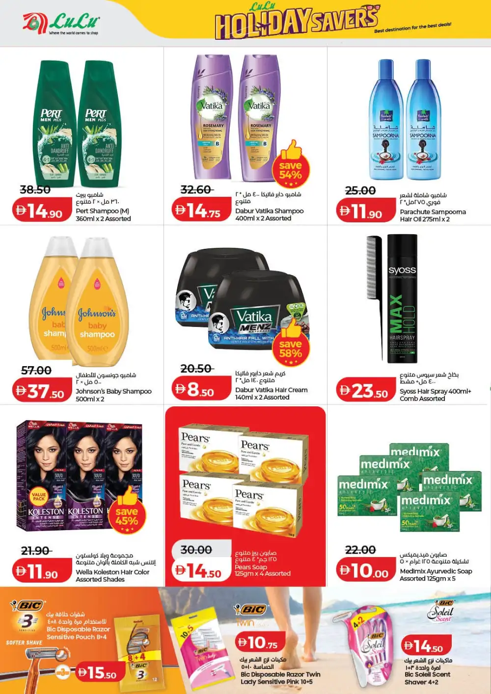 LuLu Hypermarket UAE Holiday Savers | Latest Price & Catalogue page 62