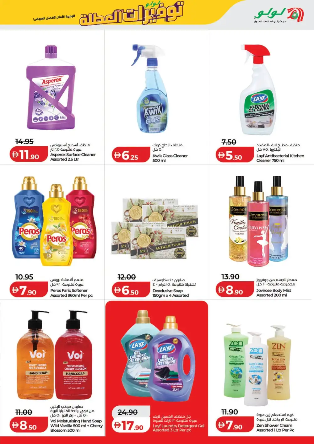 LuLu Hypermarket UAE Holiday Savers | Latest Price & Catalogue page 65
