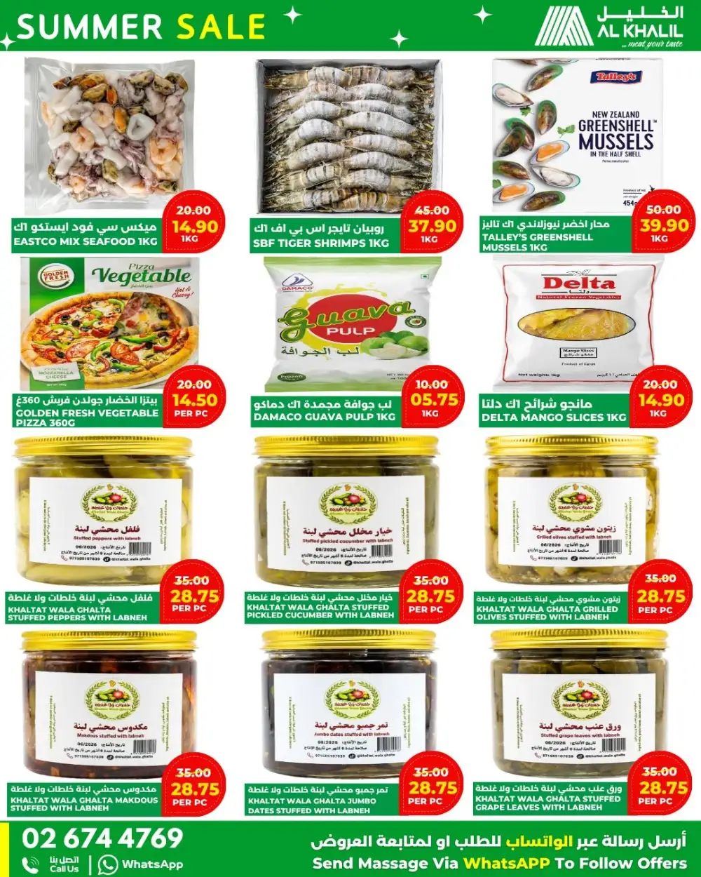 Al Khalil Supermarket Mussafah Summer Sale | Latest Price & Leafletsy page 4