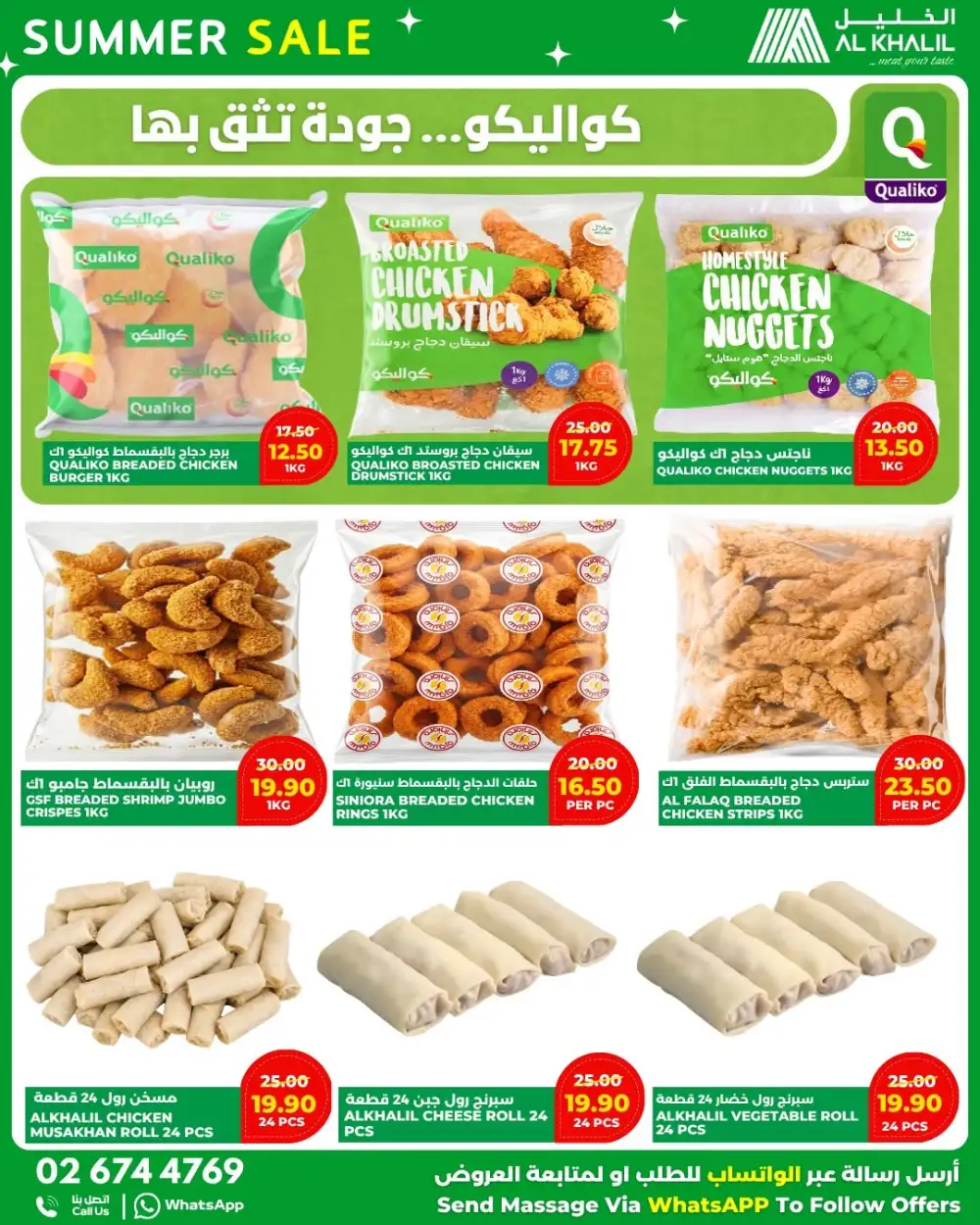 Al Khalil Supermarket Mussafah Summer Sale | Latest Price & Leafletsy page 5