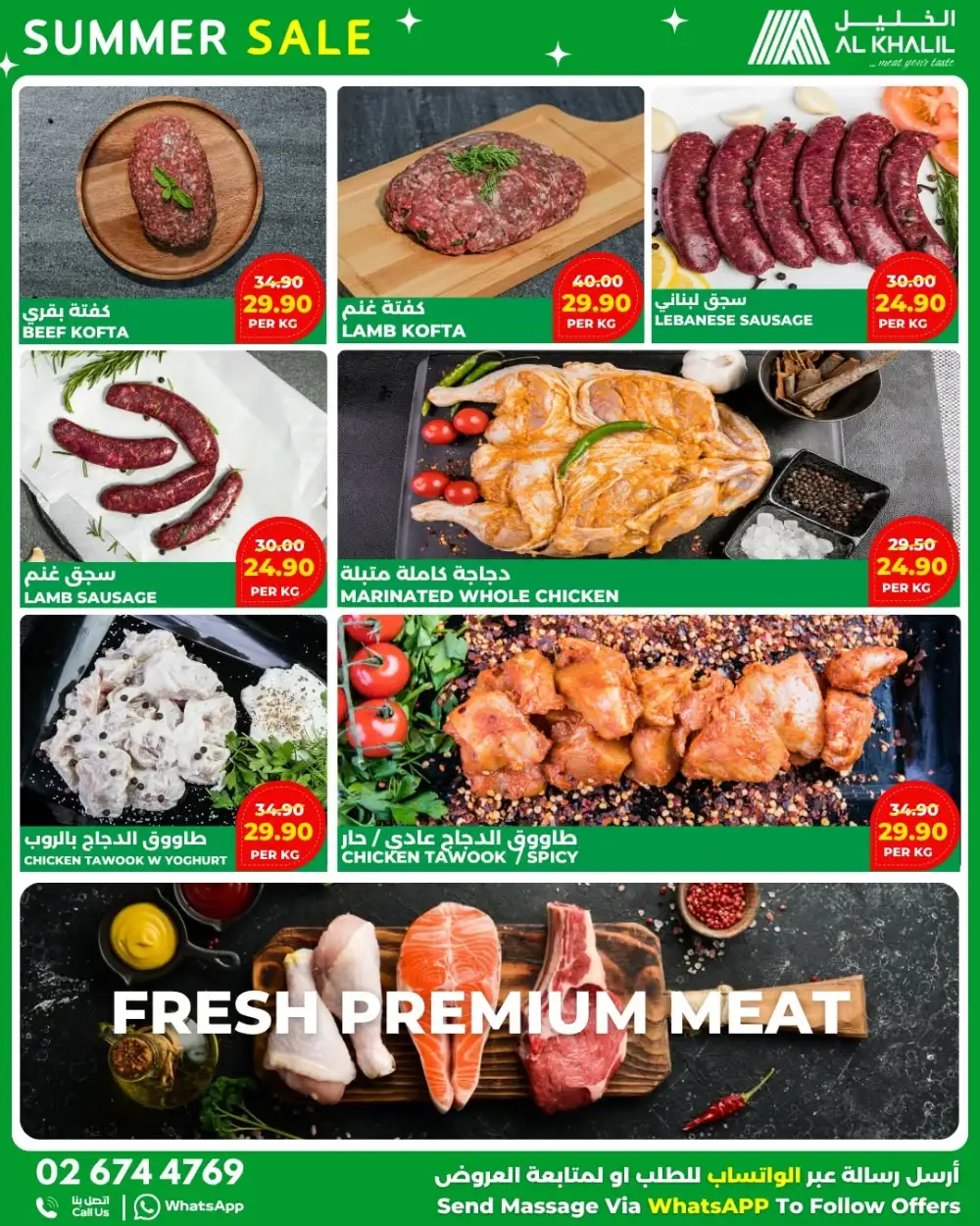 Al Khalil Supermarket Mussafah Summer Sale | Latest Price & Leafletsy page 6