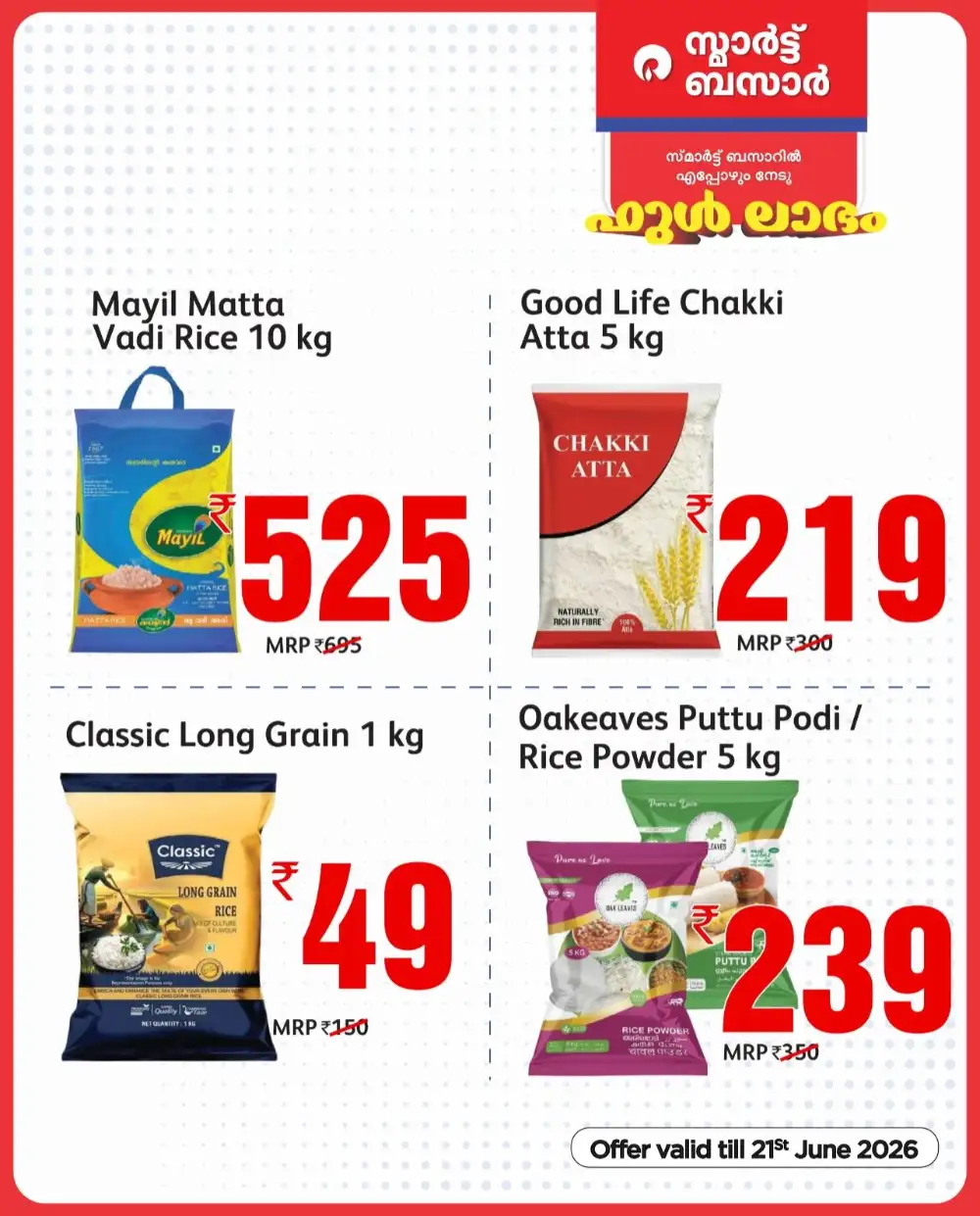Smart Bazaar Full Labham Offers | Live Deals page 5