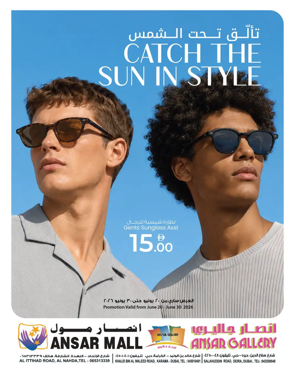Ansar Mall Sharjah Summer Deals | Latest Price & Catalogue page 1
