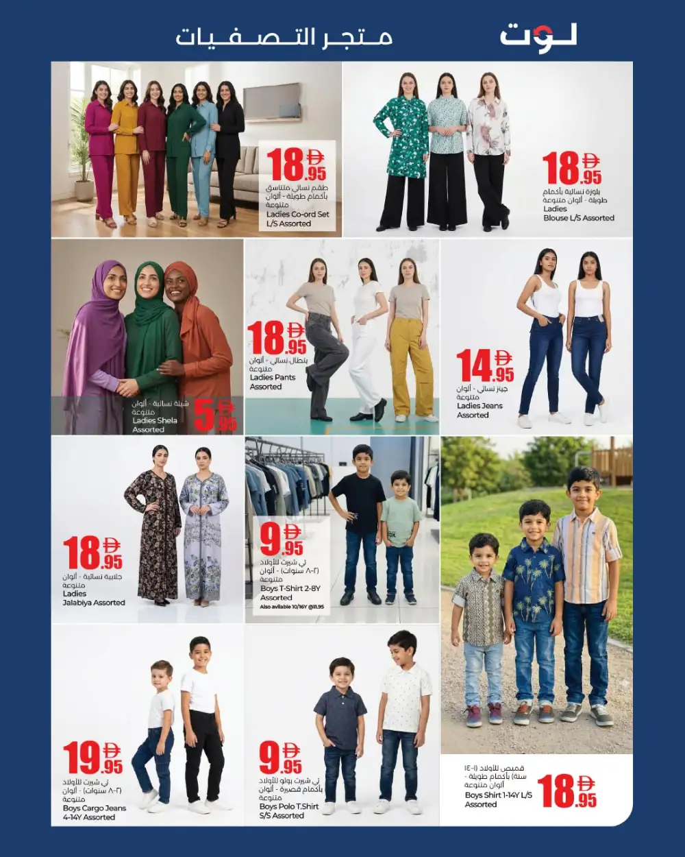 Lot The Value Shop UAE Vacation Deals | Latest Catalogue page 3