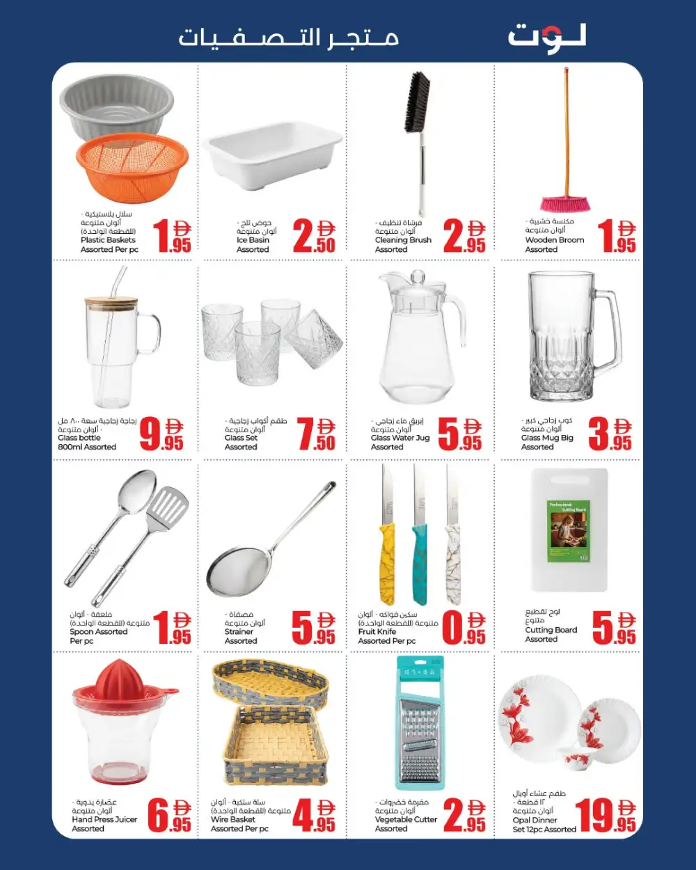 Lot The Value Shop UAE Vacation Deals | Latest Catalogue page 5