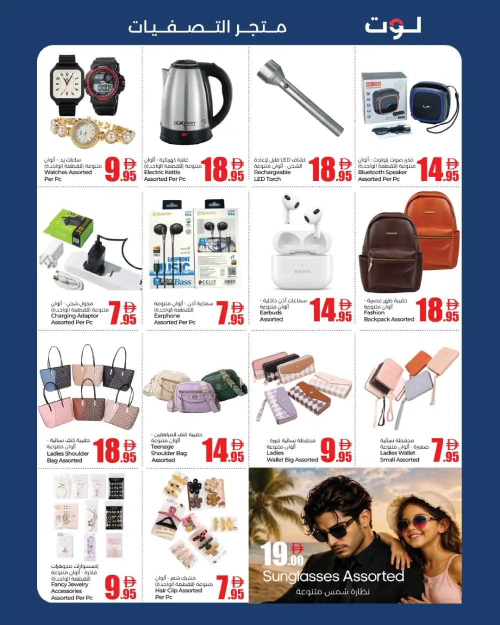 Lot The Value Shop UAE Vacation Deals | Latest Catalogue page 6