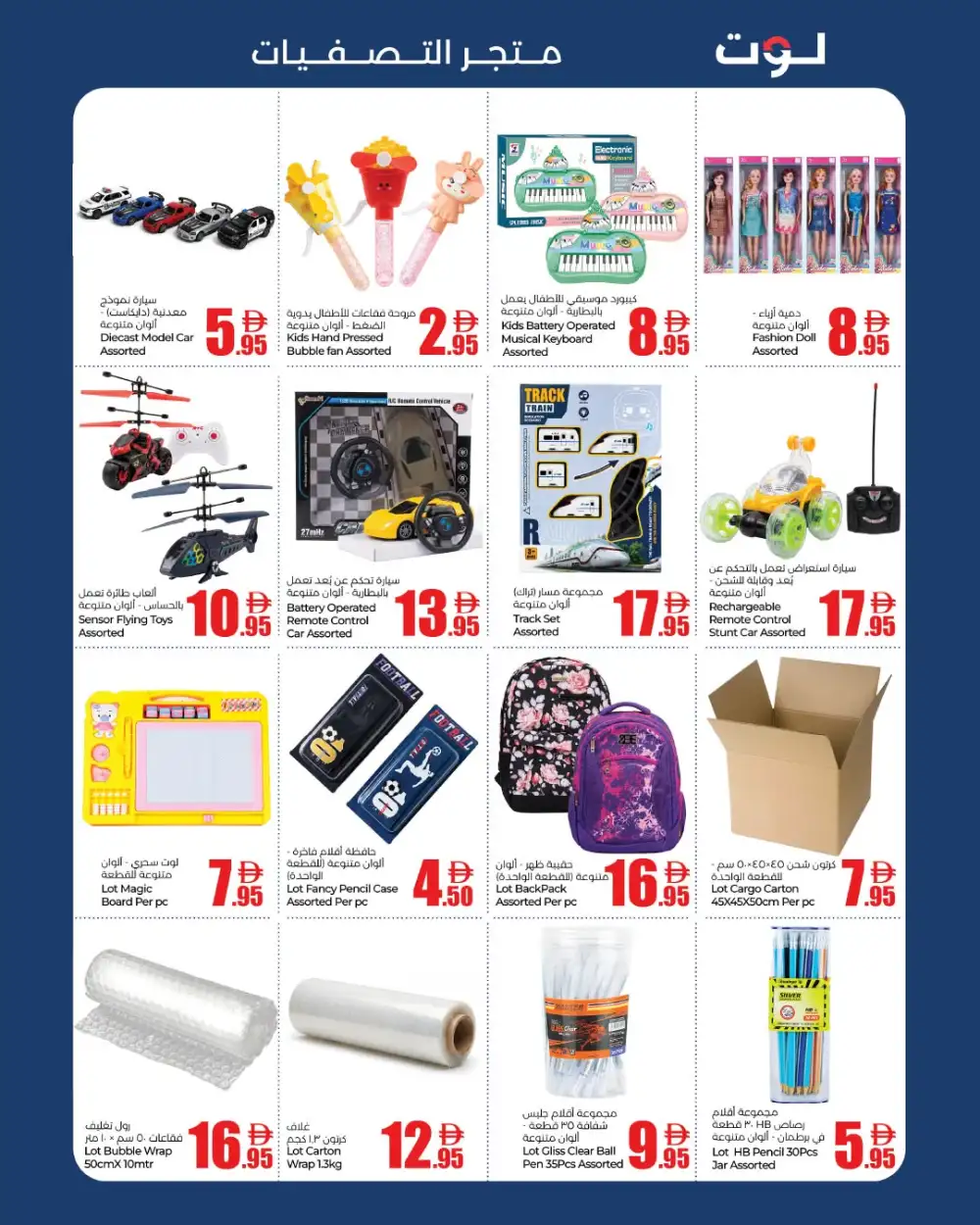 Lot The Value Shop UAE Vacation Deals | Latest Catalogue page 8