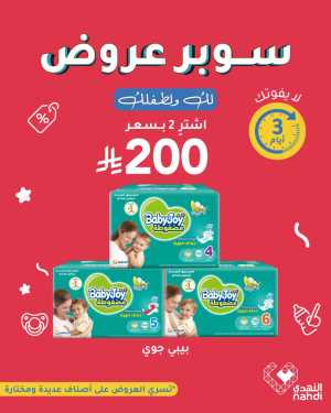 Nahdi Pharmacy KSA Super Offers | Latest Leaflets flyer cover