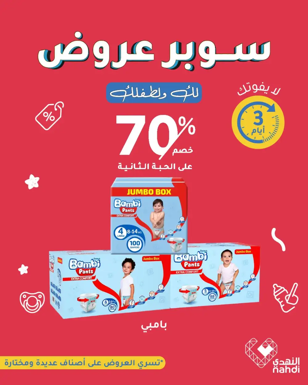 Nahdi Pharmacy KSA Super Offers | Latest Leaflets page 2