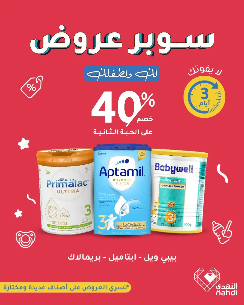 Nahdi Pharmacy KSA Super Offers | Latest Leaflets page 3