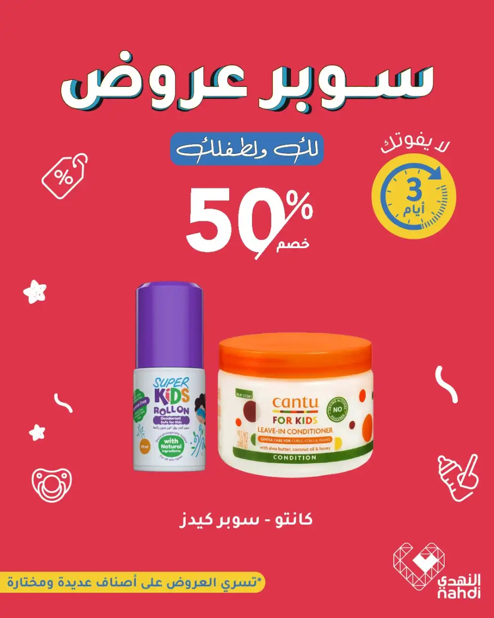 Nahdi Pharmacy KSA Super Offers | Latest Leaflets page 5