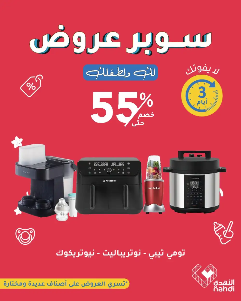 Nahdi Pharmacy KSA Super Offers | Latest Leaflets page 6