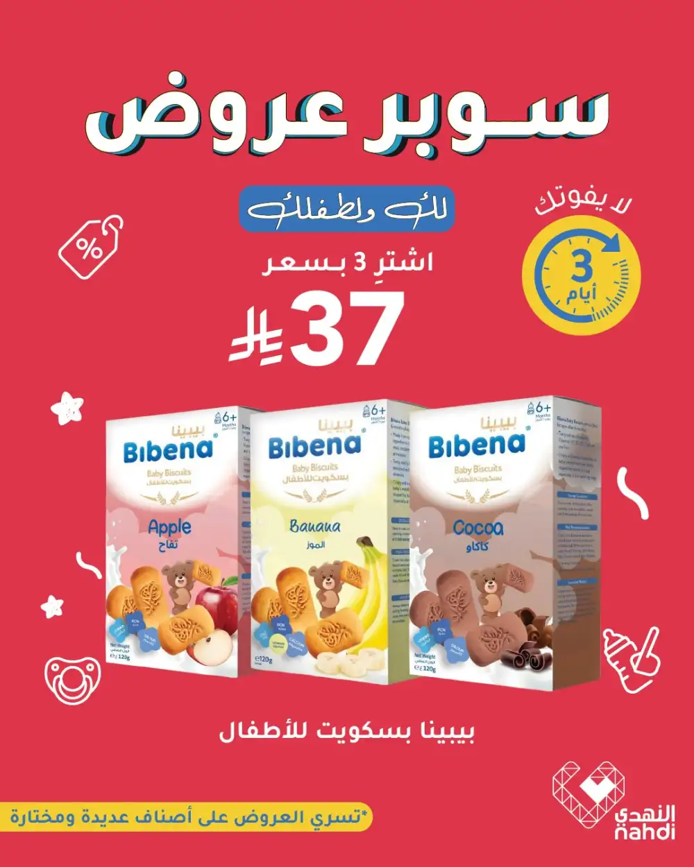 Nahdi Pharmacy KSA Super Offers | Latest Leaflets page 7