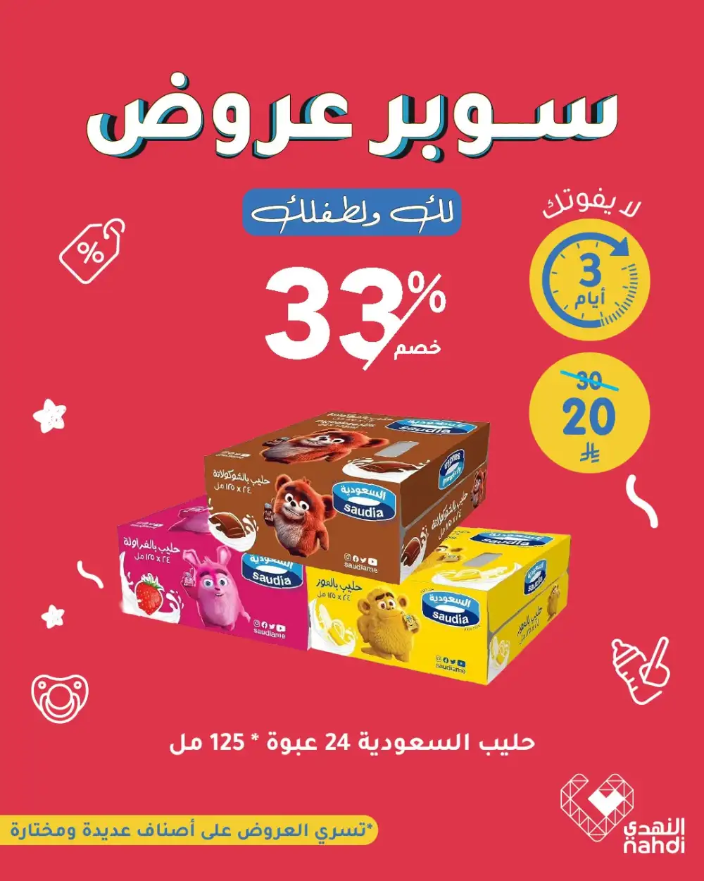 Nahdi Pharmacy KSA Super Offers | Latest Leaflets page 8