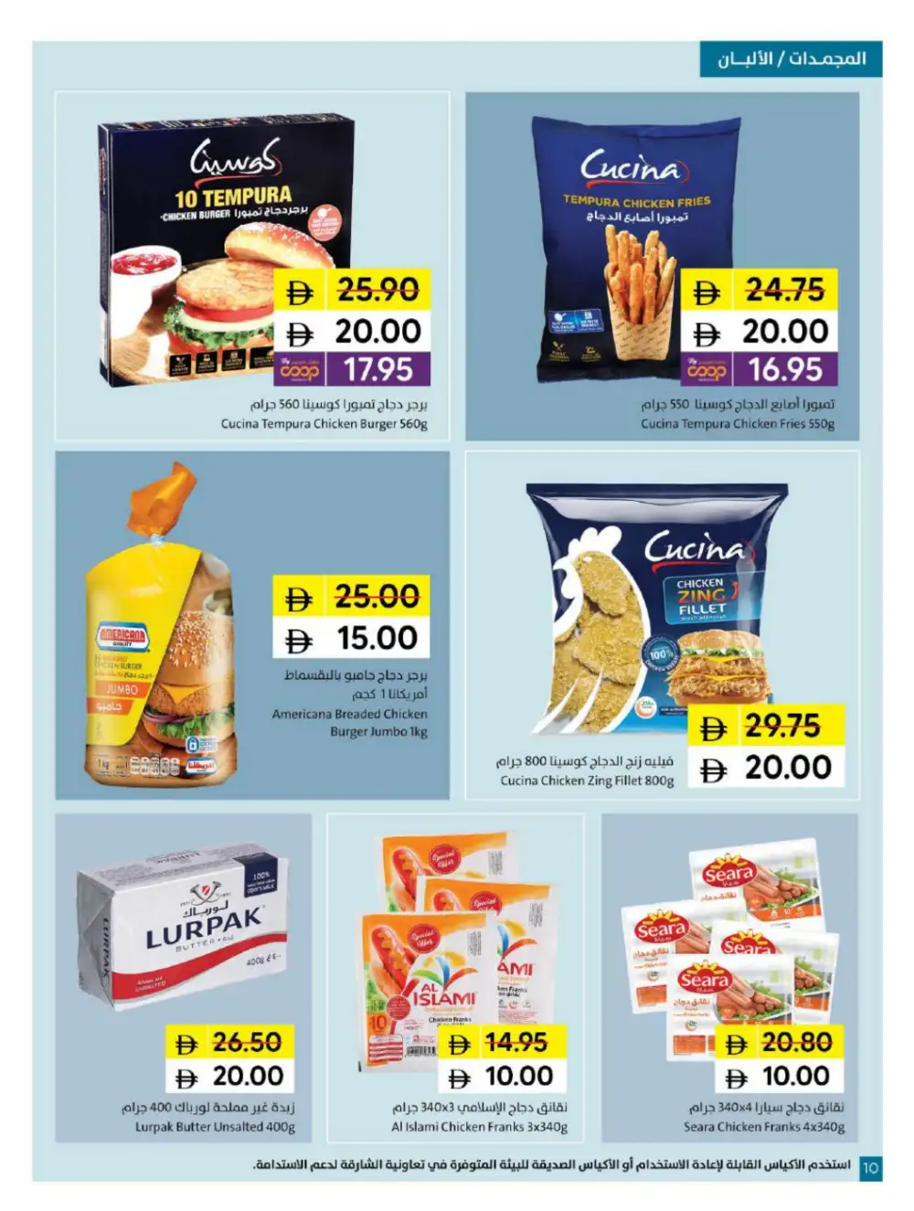 Sharjah Coop 5 10 15 20 Offers | Latest Price & Catalogue page 10