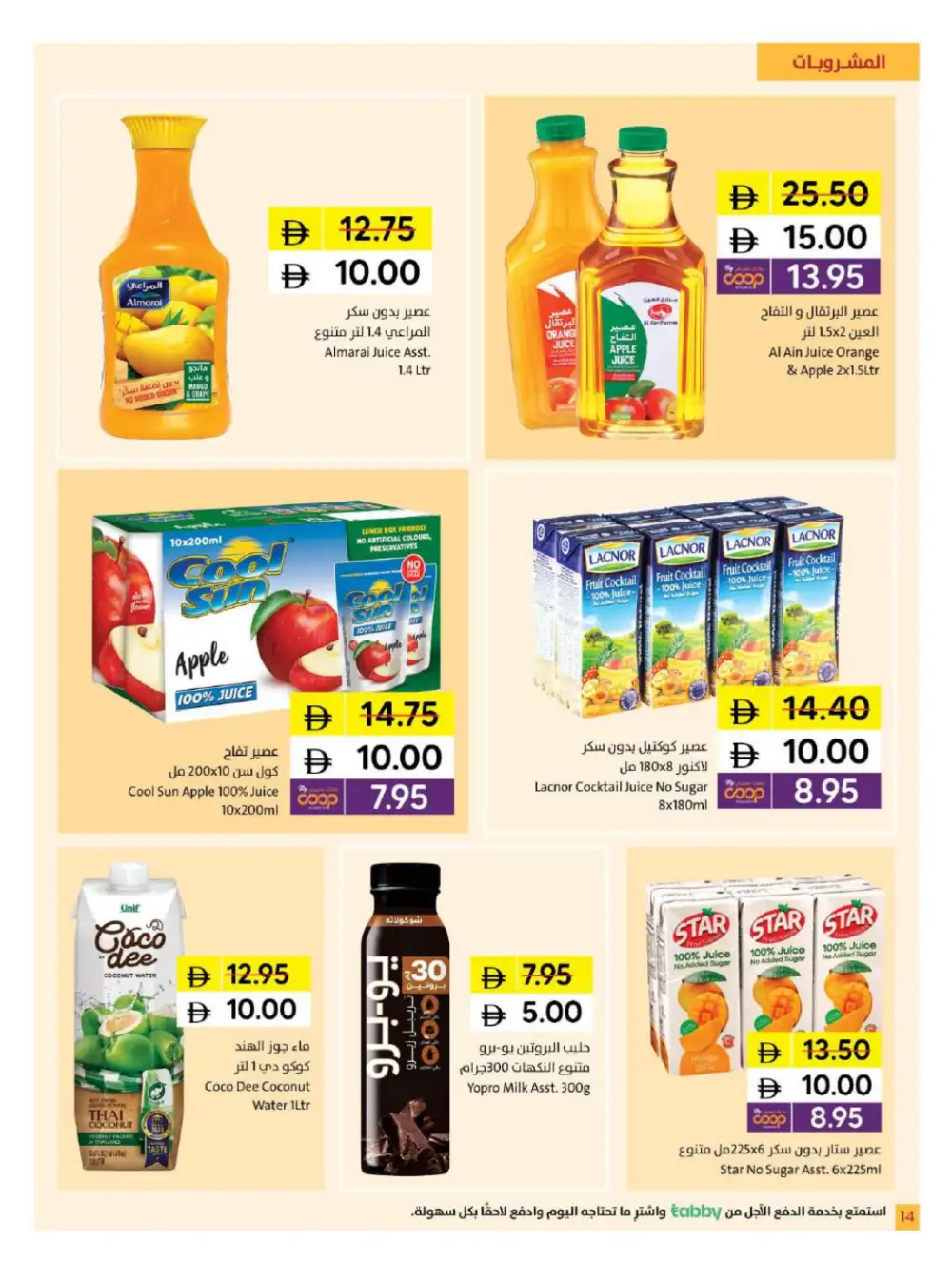 Sharjah Coop 5 10 15 20 Offers | Latest Price & Catalogue page 14