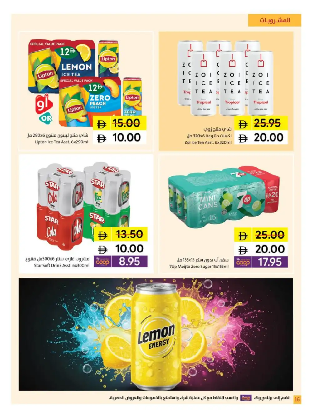 Sharjah Coop 5 10 15 20 Offers | Latest Price & Catalogue page 16
