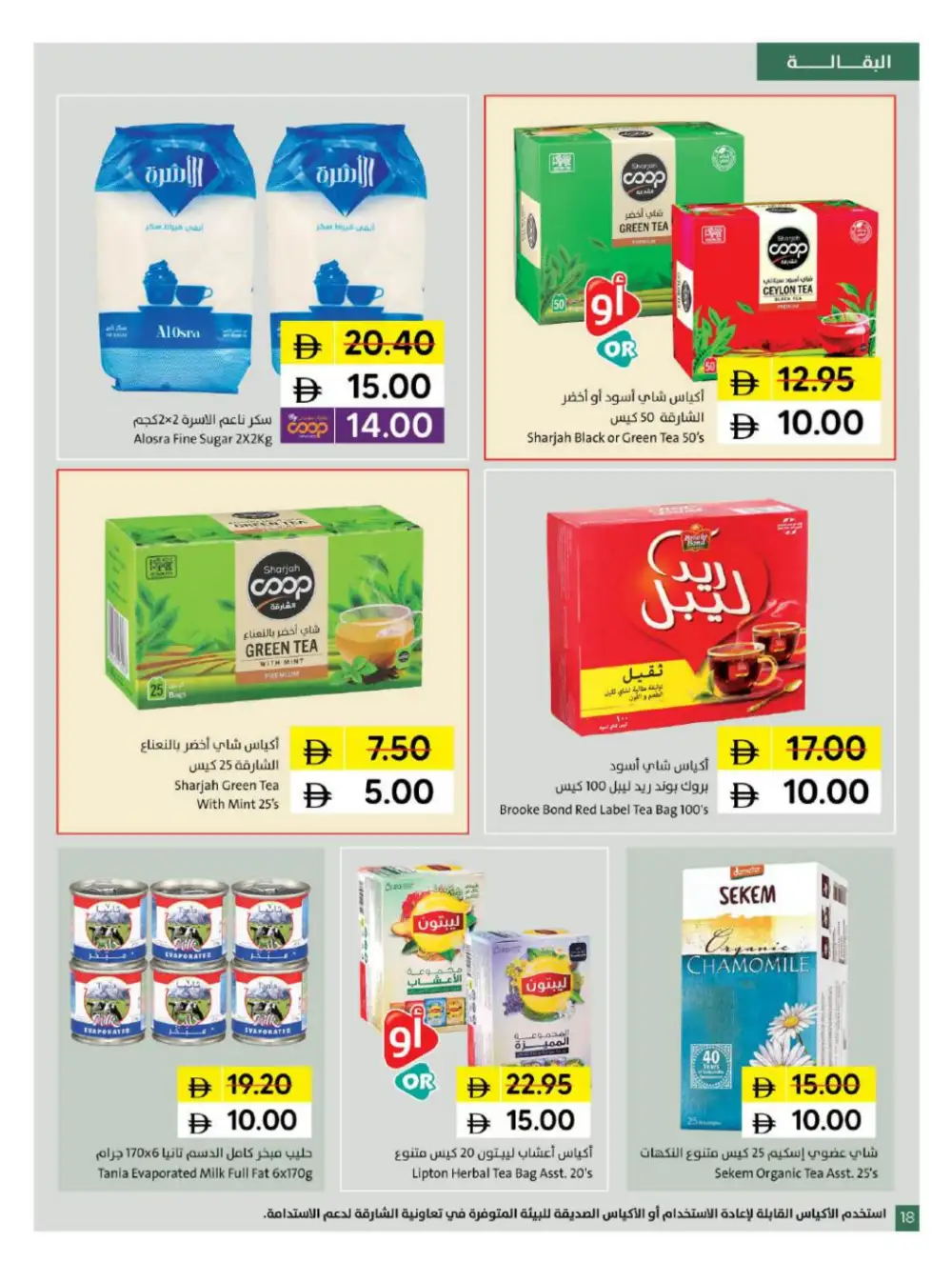 Sharjah Coop 5 10 15 20 Offers | Latest Price & Catalogue page 18