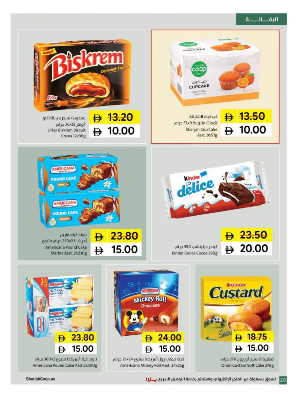 Sharjah Coop 5 10 15 20 Offers | Latest Price & Catalogue page 20