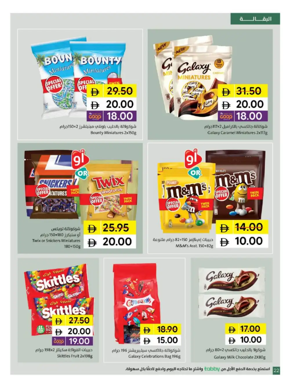 Sharjah Coop 5 10 15 20 Offers | Latest Price & Catalogue page 22