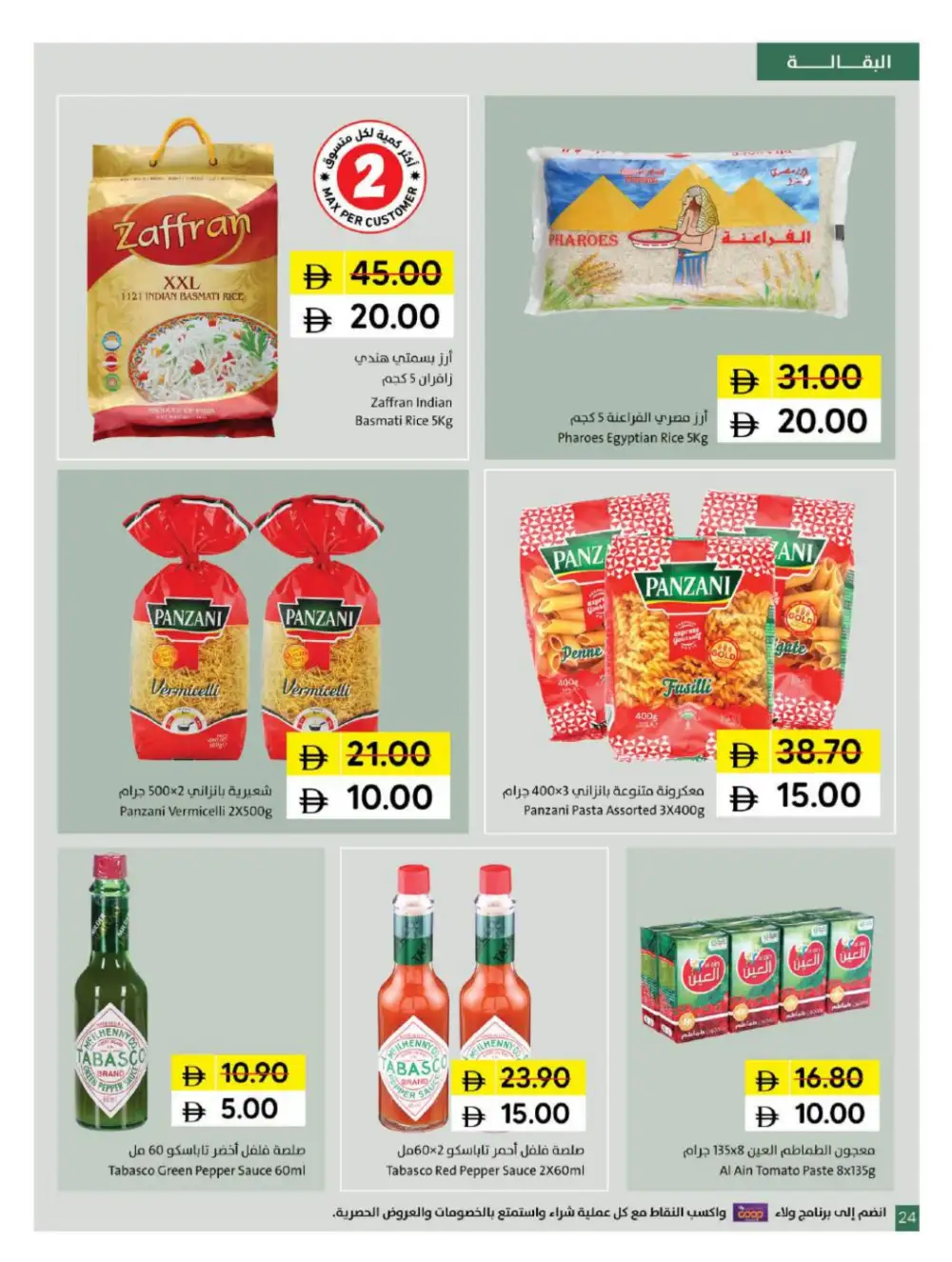 Sharjah Coop 5 10 15 20 Offers | Latest Price & Catalogue page 24