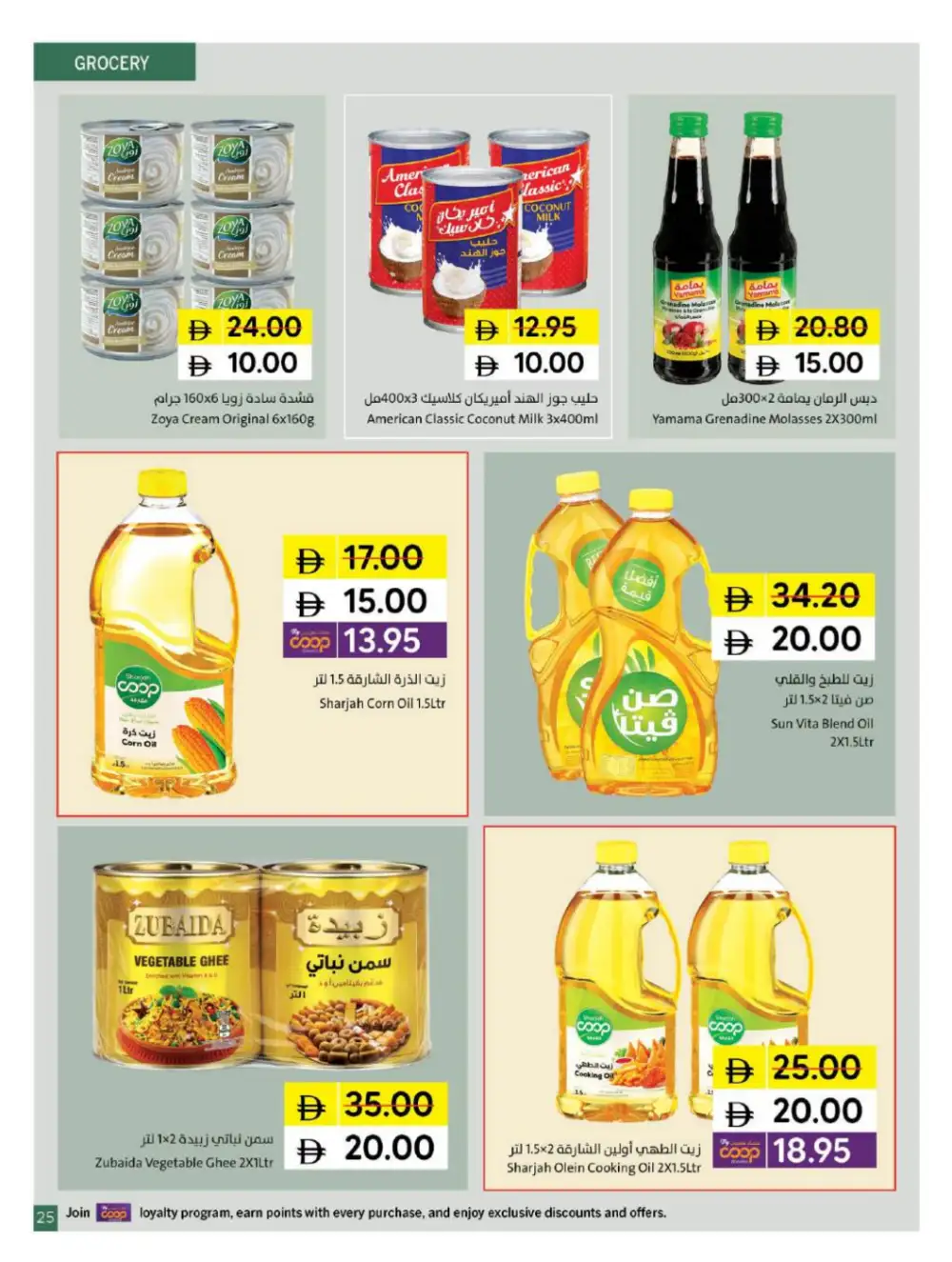 Sharjah Coop 5 10 15 20 Offers | Latest Price & Catalogue page 25