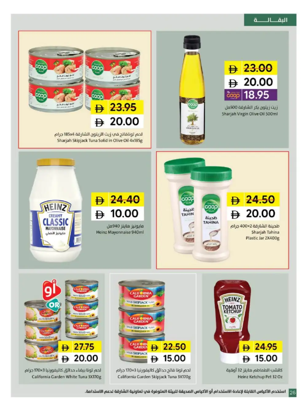 Sharjah Coop 5 10 15 20 Offers | Latest Price & Catalogue page 26