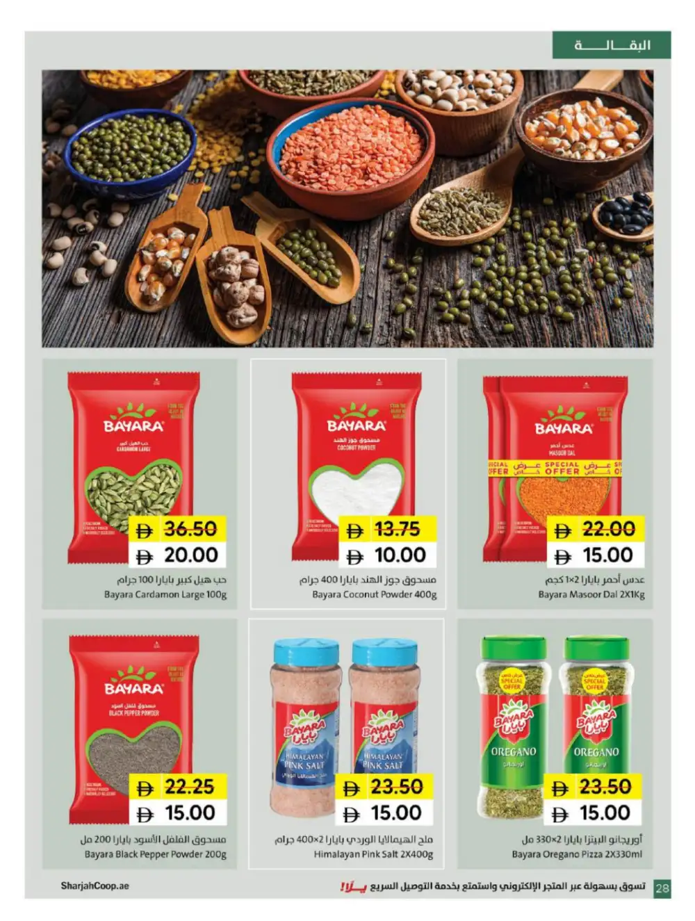 Sharjah Coop 5 10 15 20 Offers | Latest Price & Catalogue page 28