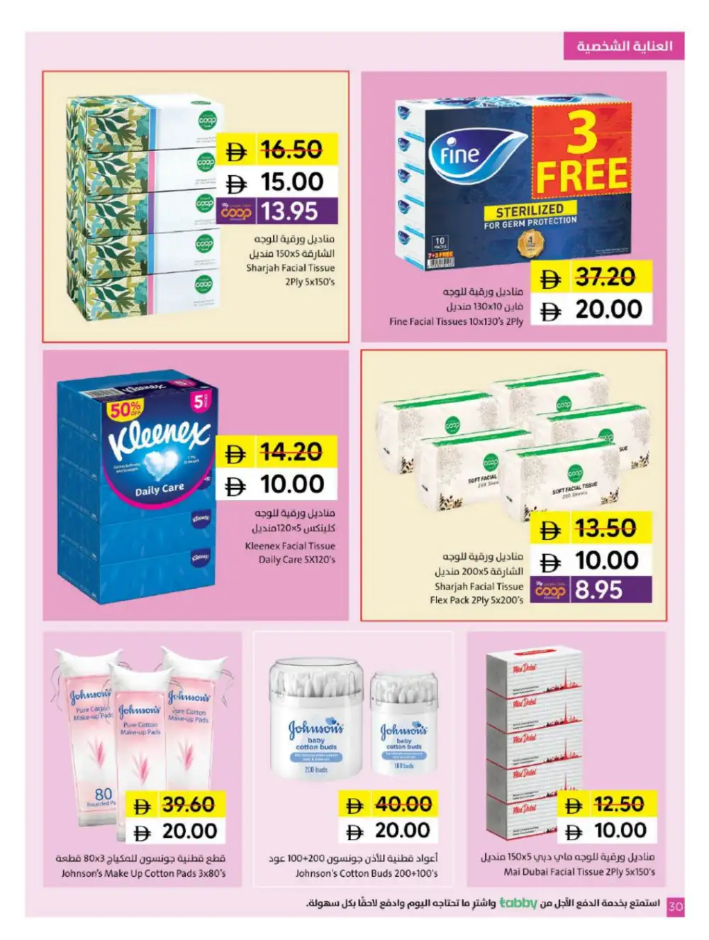 Sharjah Coop 5 10 15 20 Offers | Latest Price & Catalogue page 30