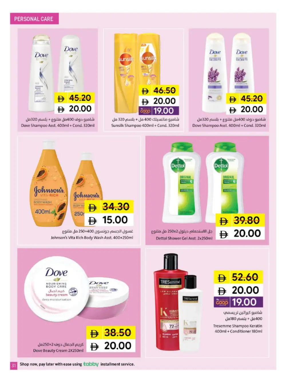 Sharjah Coop 5 10 15 20 Offers | Latest Price & Catalogue page 31