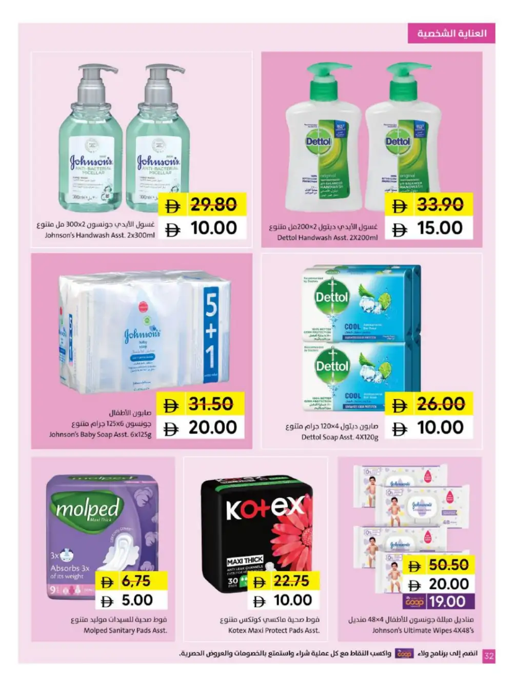 Sharjah Coop 5 10 15 20 Offers | Latest Price & Catalogue page 32