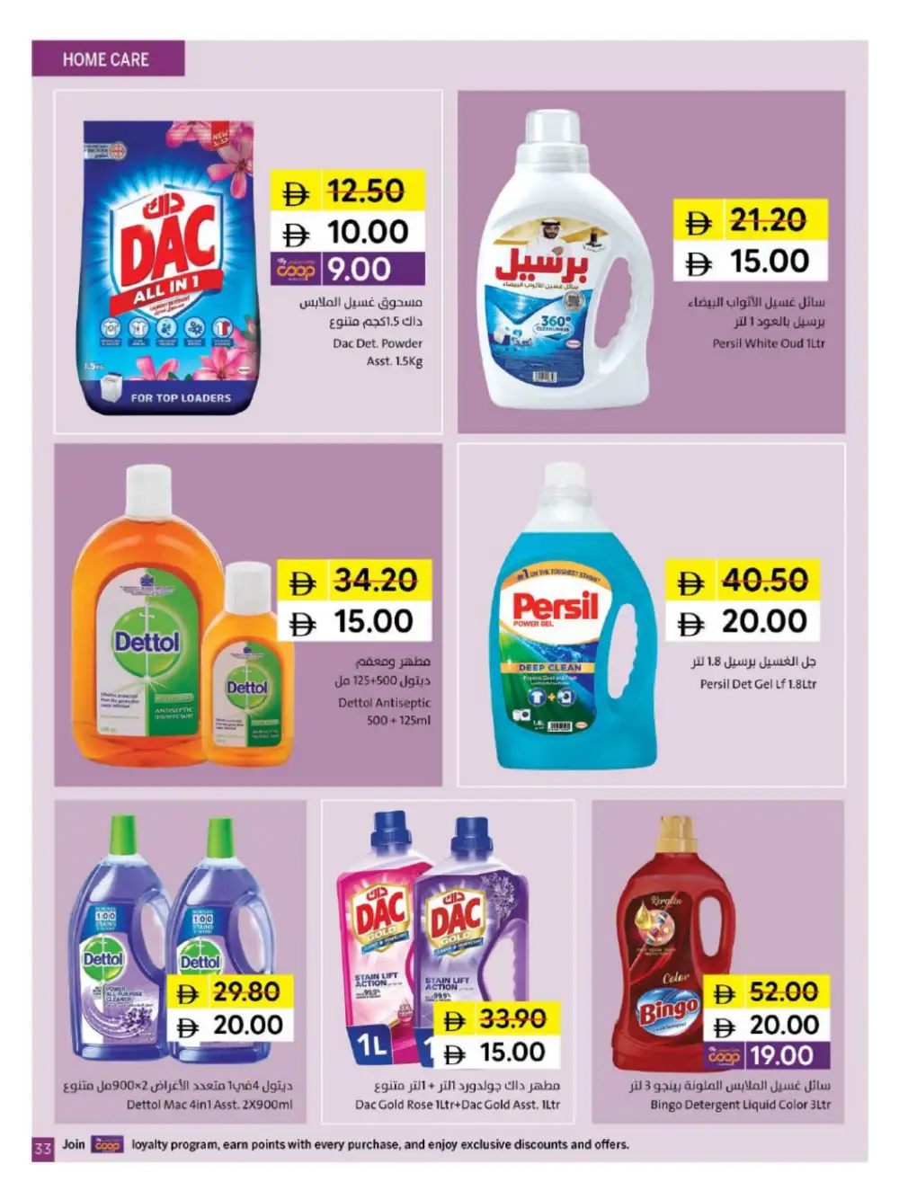Sharjah Coop 5 10 15 20 Offers | Latest Price & Catalogue page 33